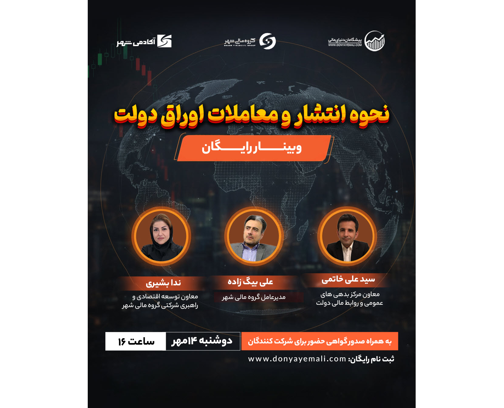 نحوه انتشار و معاملات اوراق دولت