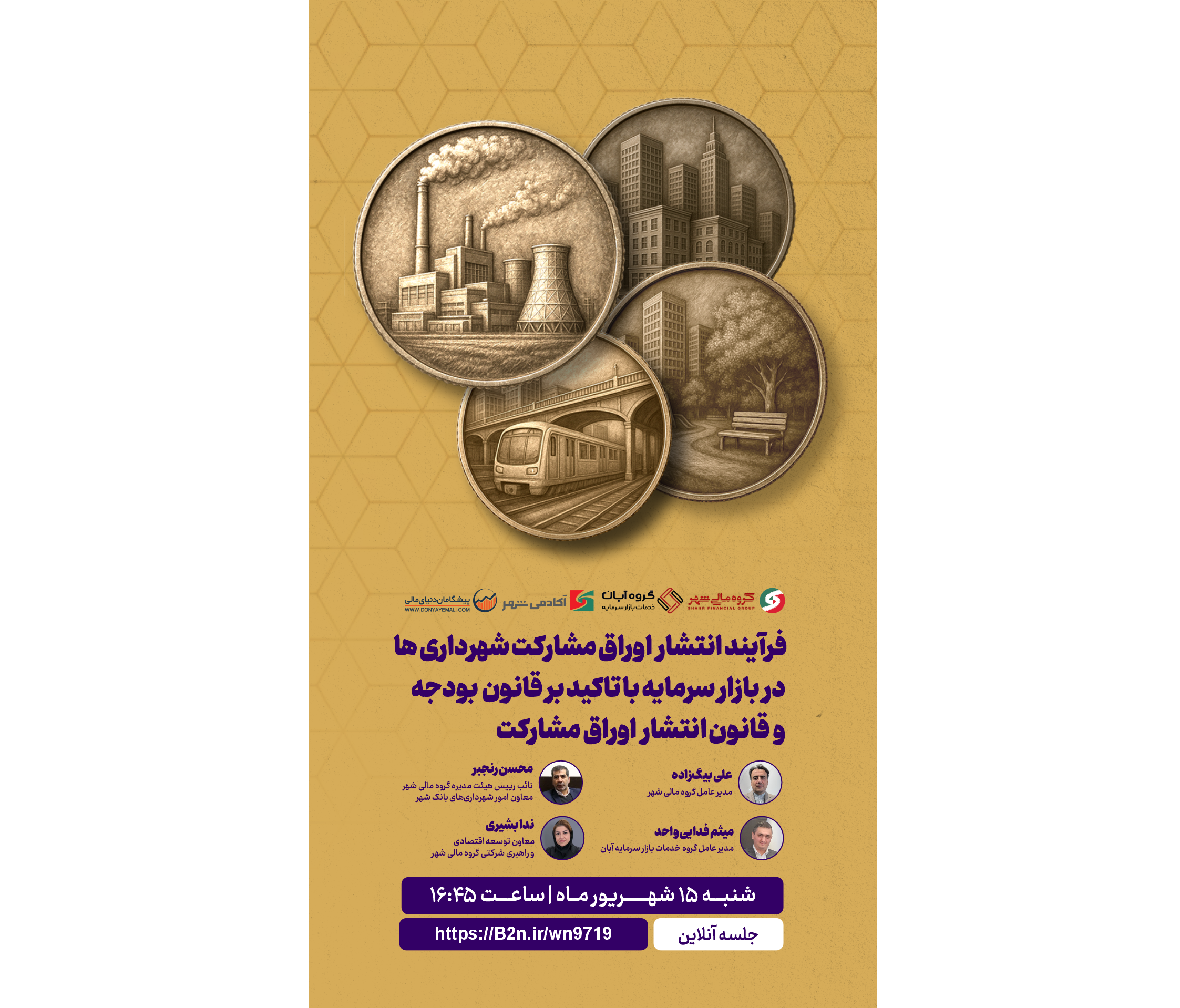 فرایند انتشار اوراق شهرداری‌ها در بازار سرمایه